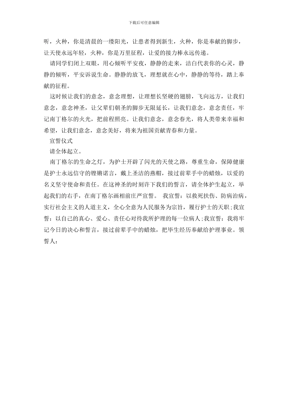 护士节晚会开场主持词范文_第2页