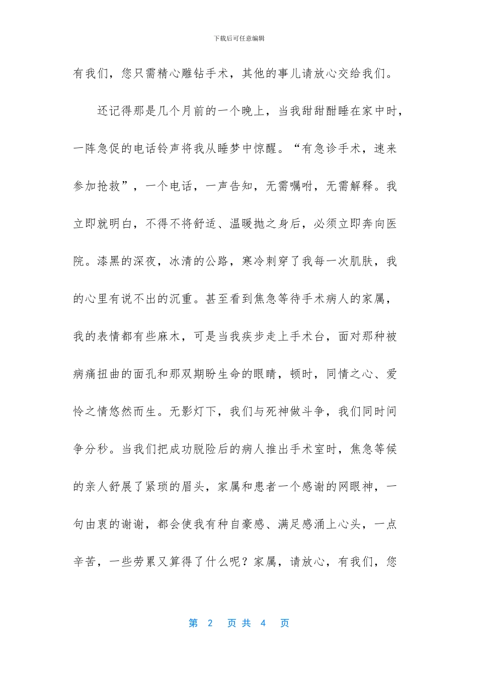 护士节演讲-护士节演讲稿：请放心-有我们_第2页