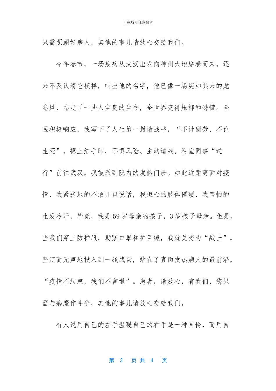 护士节演讲-护士节演讲稿：请放心-有我们_第3页