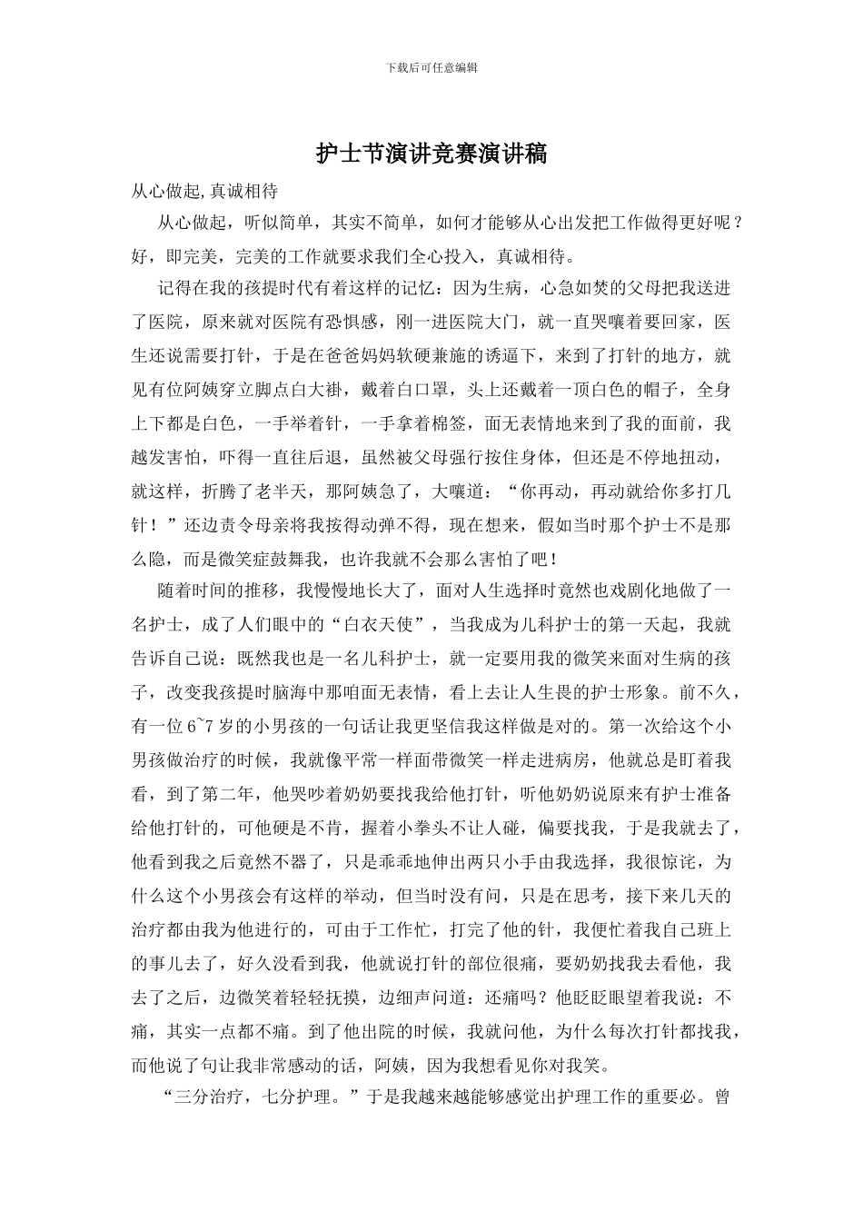 护士节演讲比赛演讲稿_第1页
