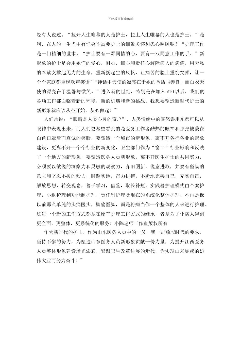 护士节演讲比赛演讲稿_第2页