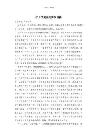 护士节演讲比赛演讲稿