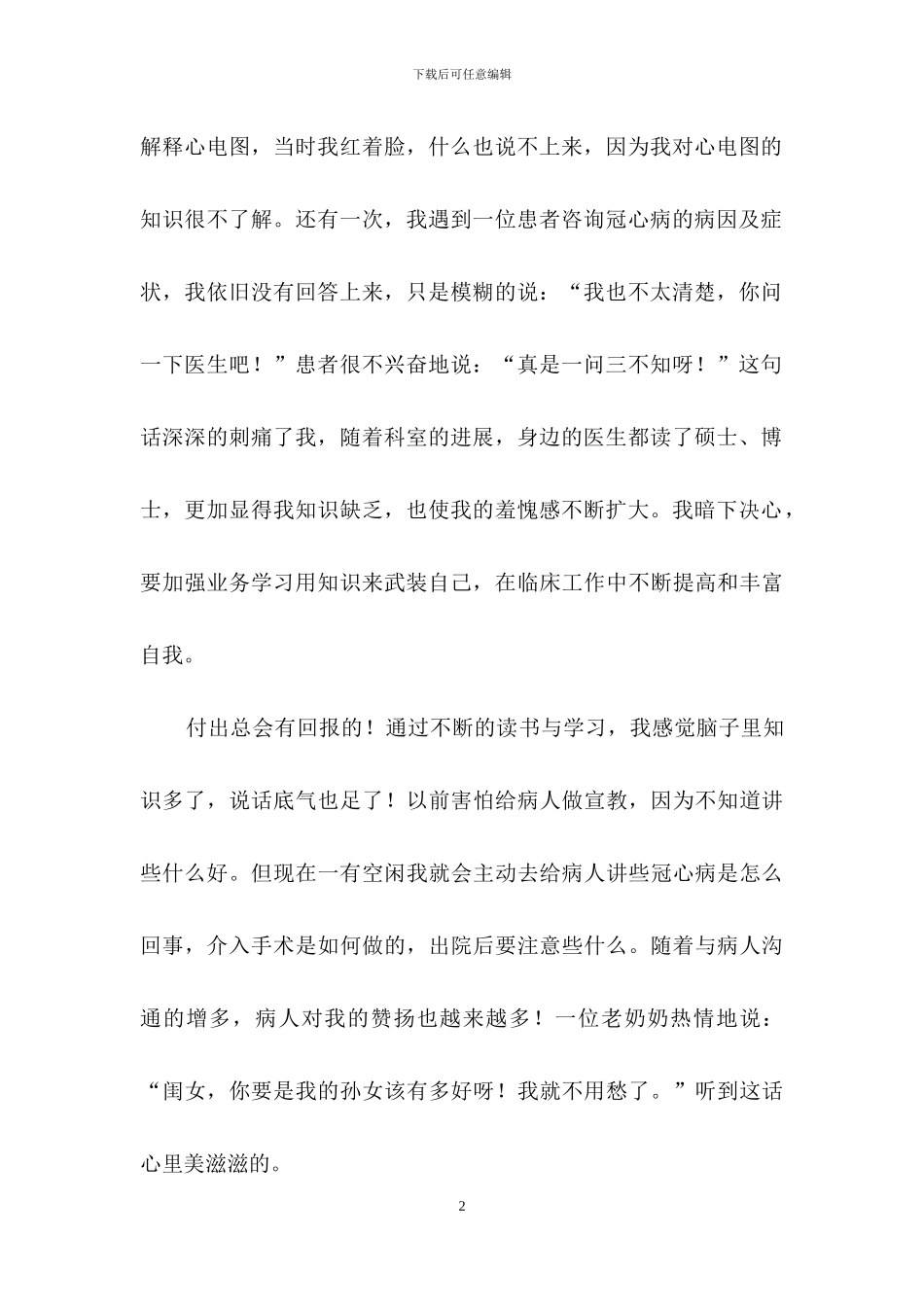 护士节演讲稿模板集合5篇_第2页