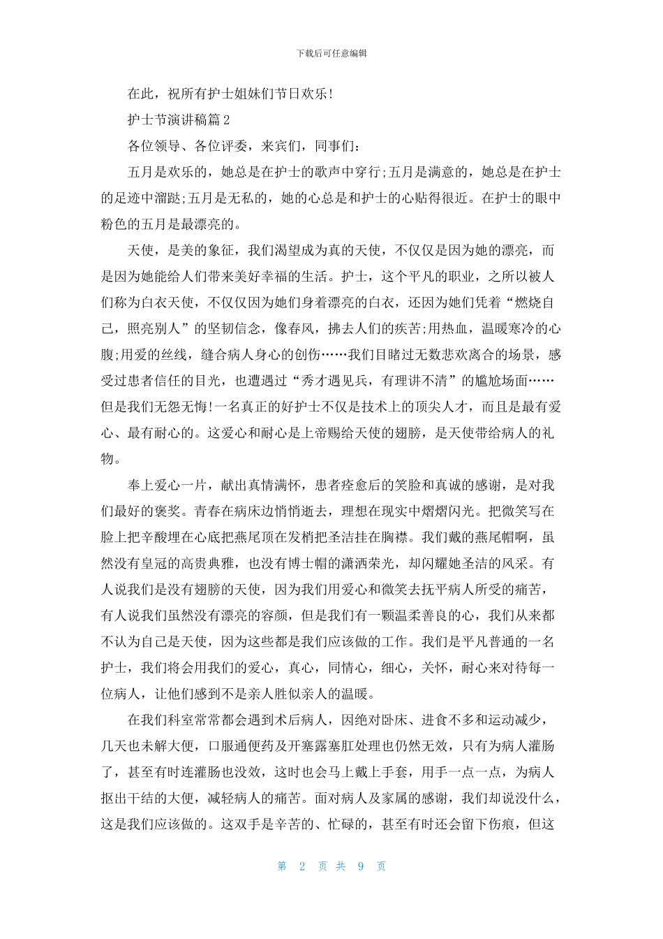 护士节演讲稿模板集合六篇_第2页