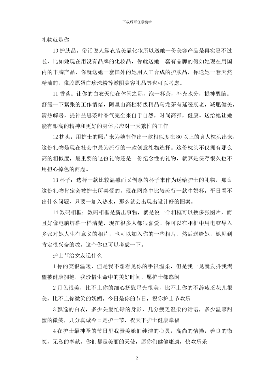 护士节给女友送什么_第2页