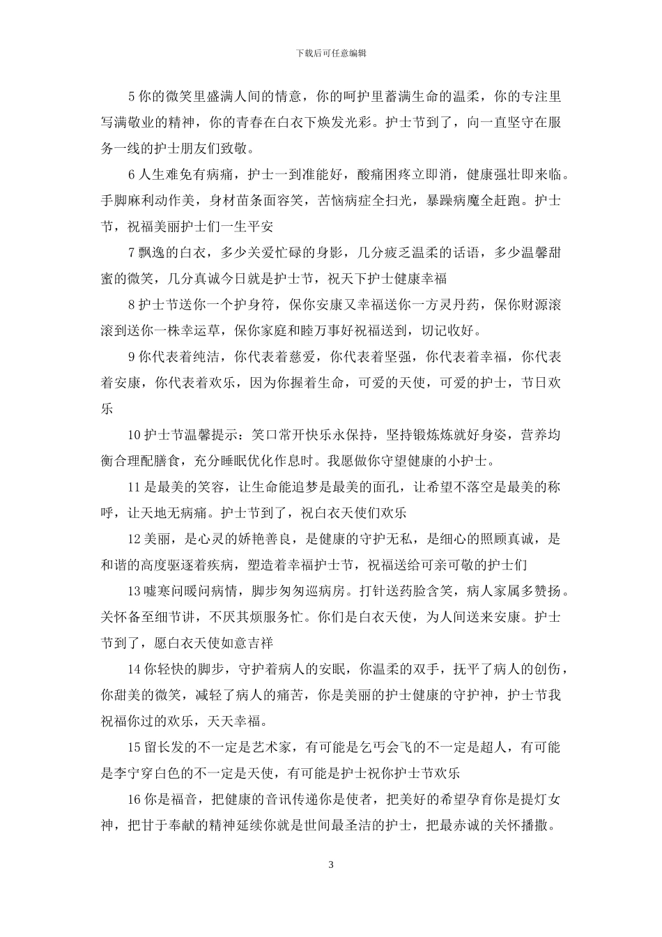 护士节给女友送什么_第3页