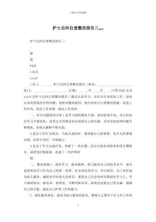 护士自纠自查整改报告三