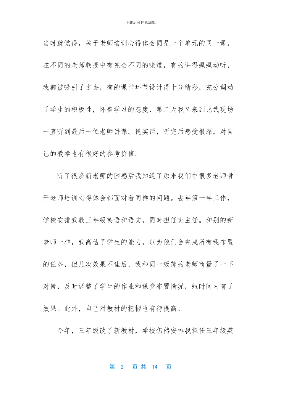 护士规范化培训个人总结_第2页