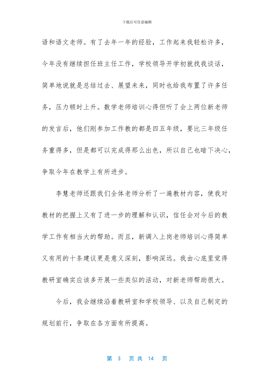 护士规范化培训个人总结_第3页