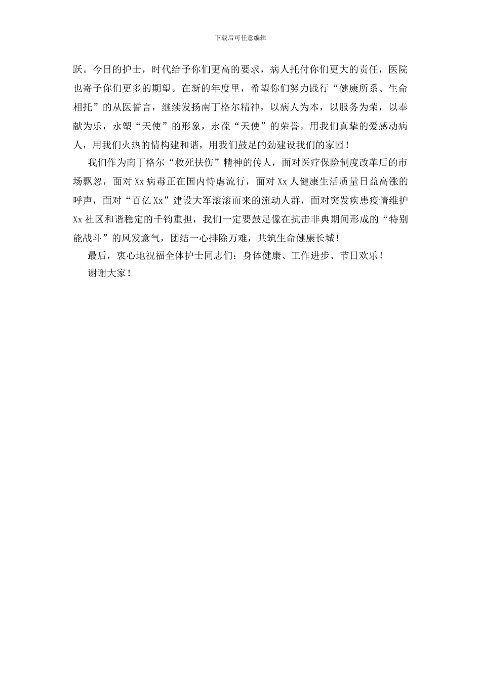 护士节医院致辞_第2页