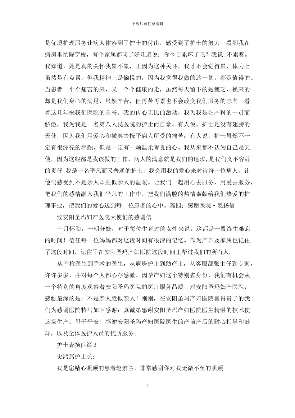 护士表扬信锦集7篇_第2页