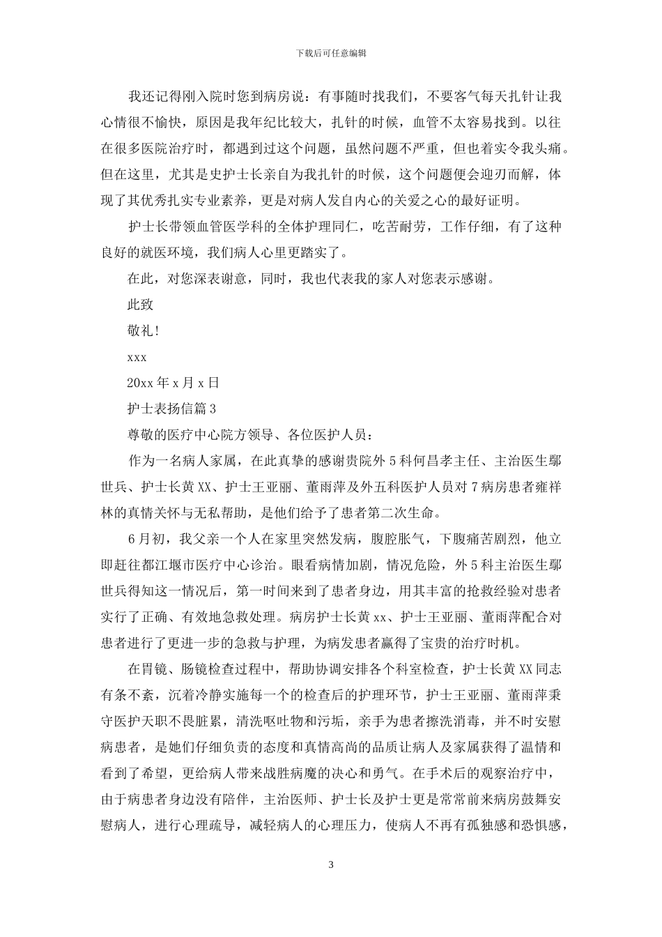 护士表扬信锦集7篇_第3页