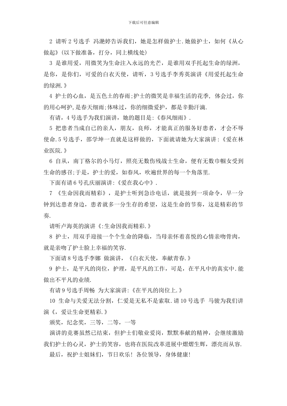 护士讲课比赛主持词_第2页