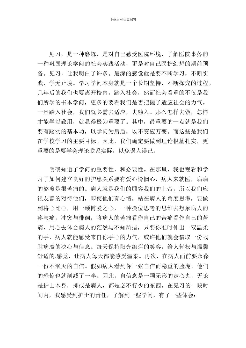 护士见习的报告_第2页