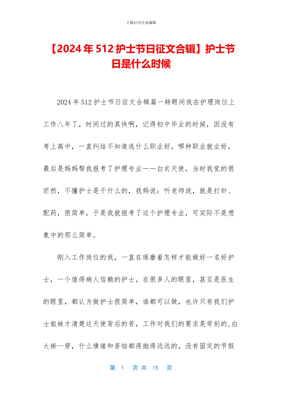 护士节日是什么时候_第1页
