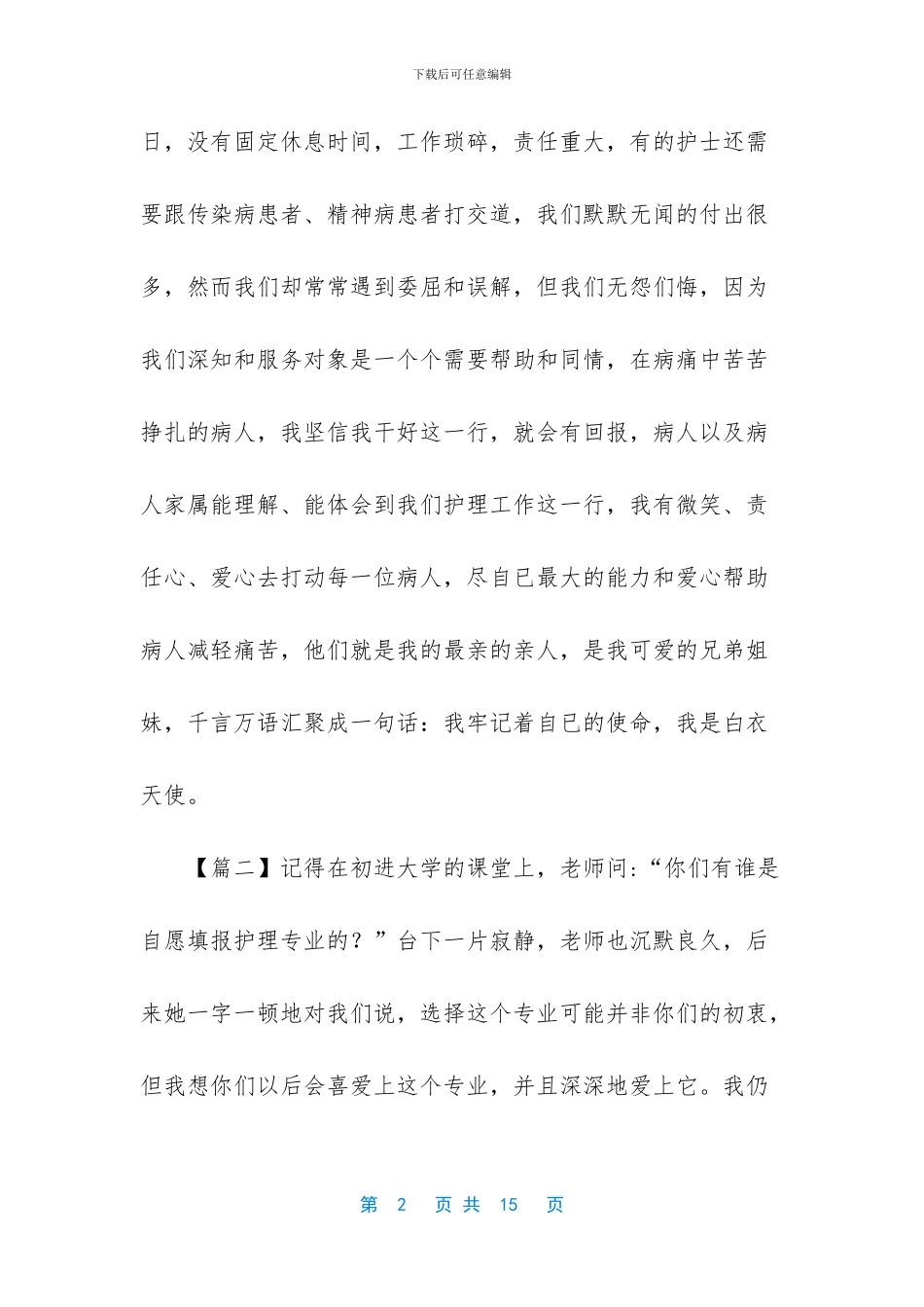 护士节日是什么时候_第2页