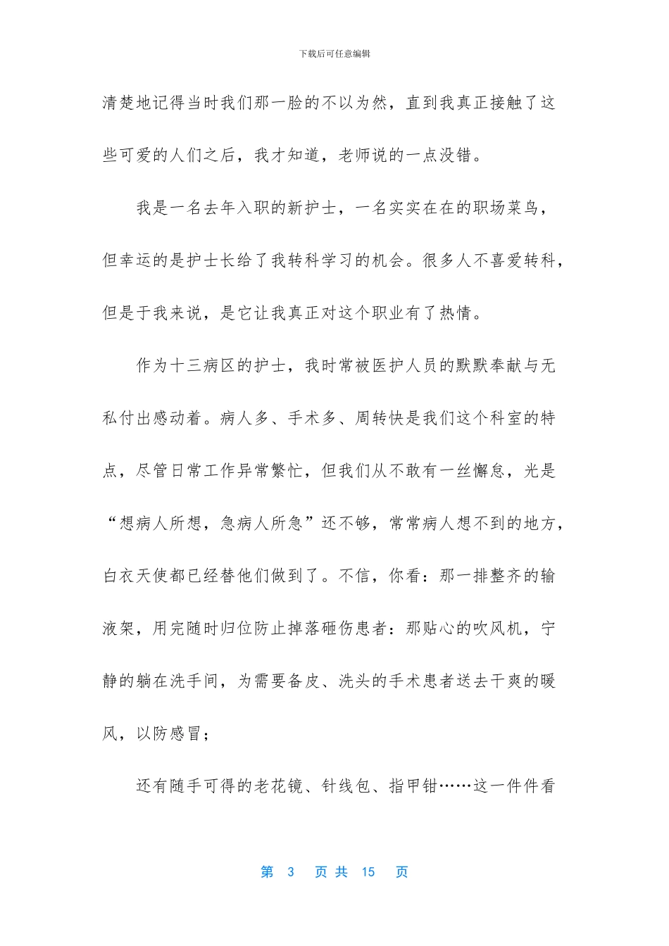 护士节日是什么时候_第3页