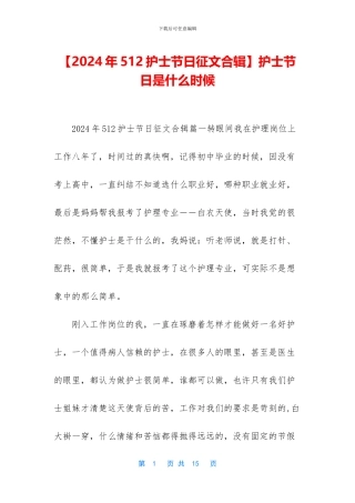 护士节日是什么时候