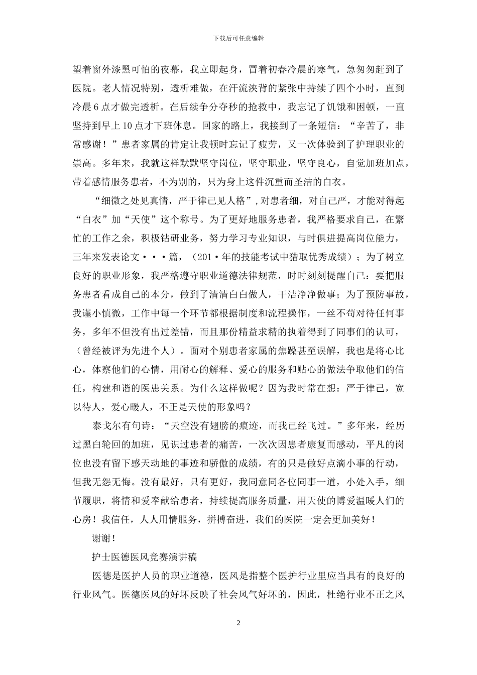 护士转医风演讲_第2页