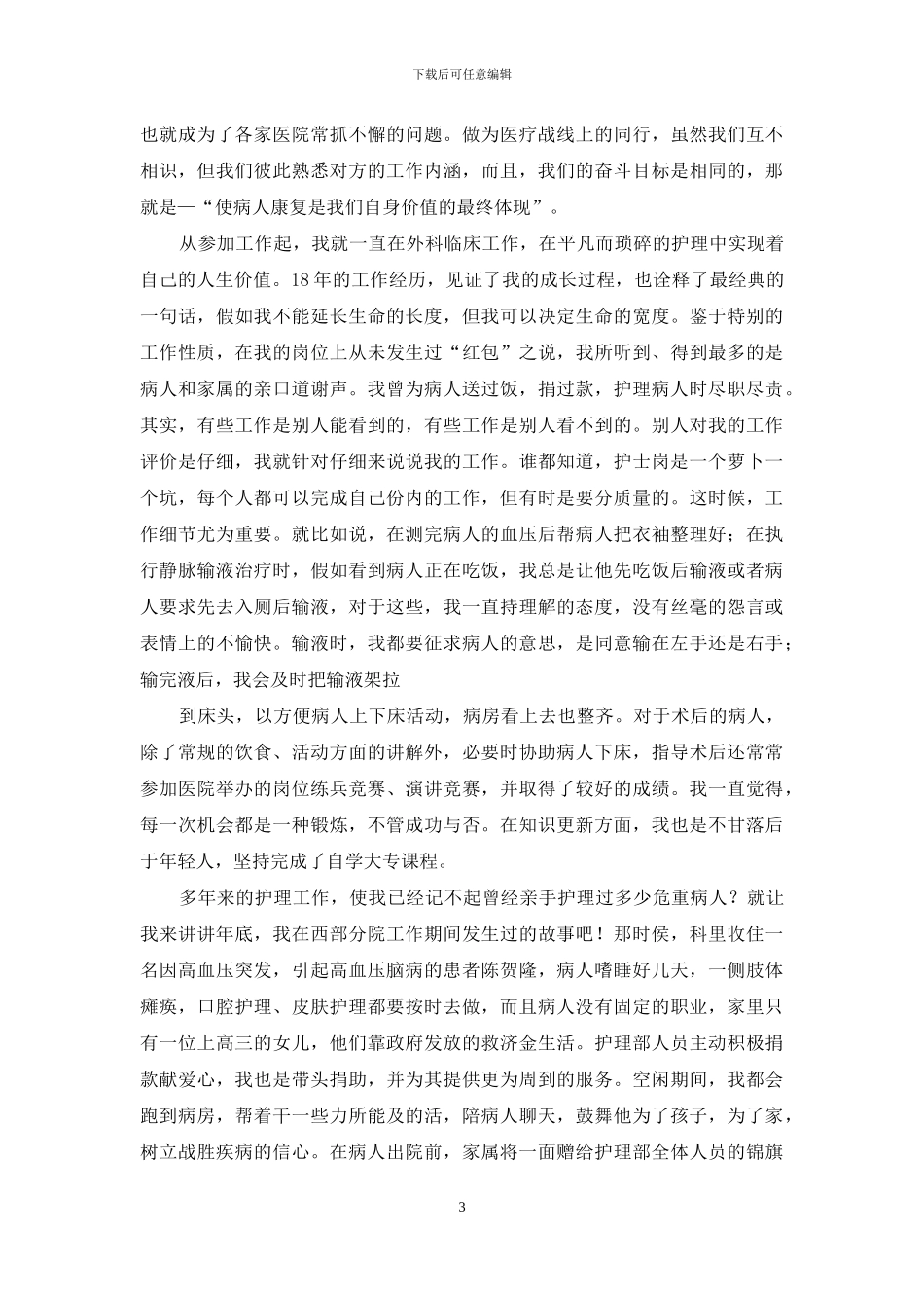 护士转医风演讲_第3页