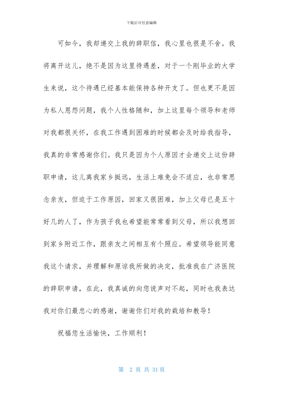 护士辞职信怎么写_第2页