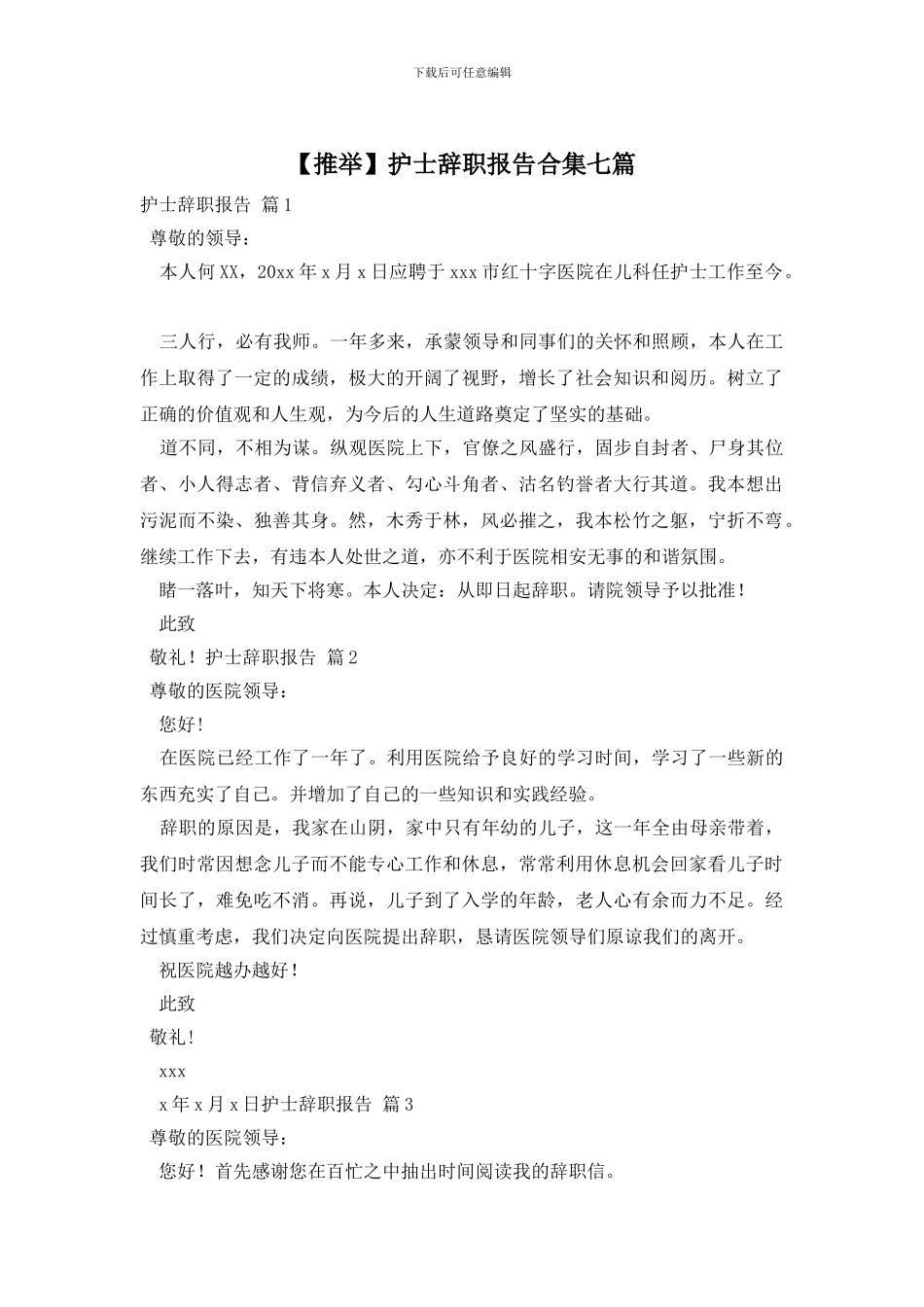 护士辞职报告合集七篇_第1页