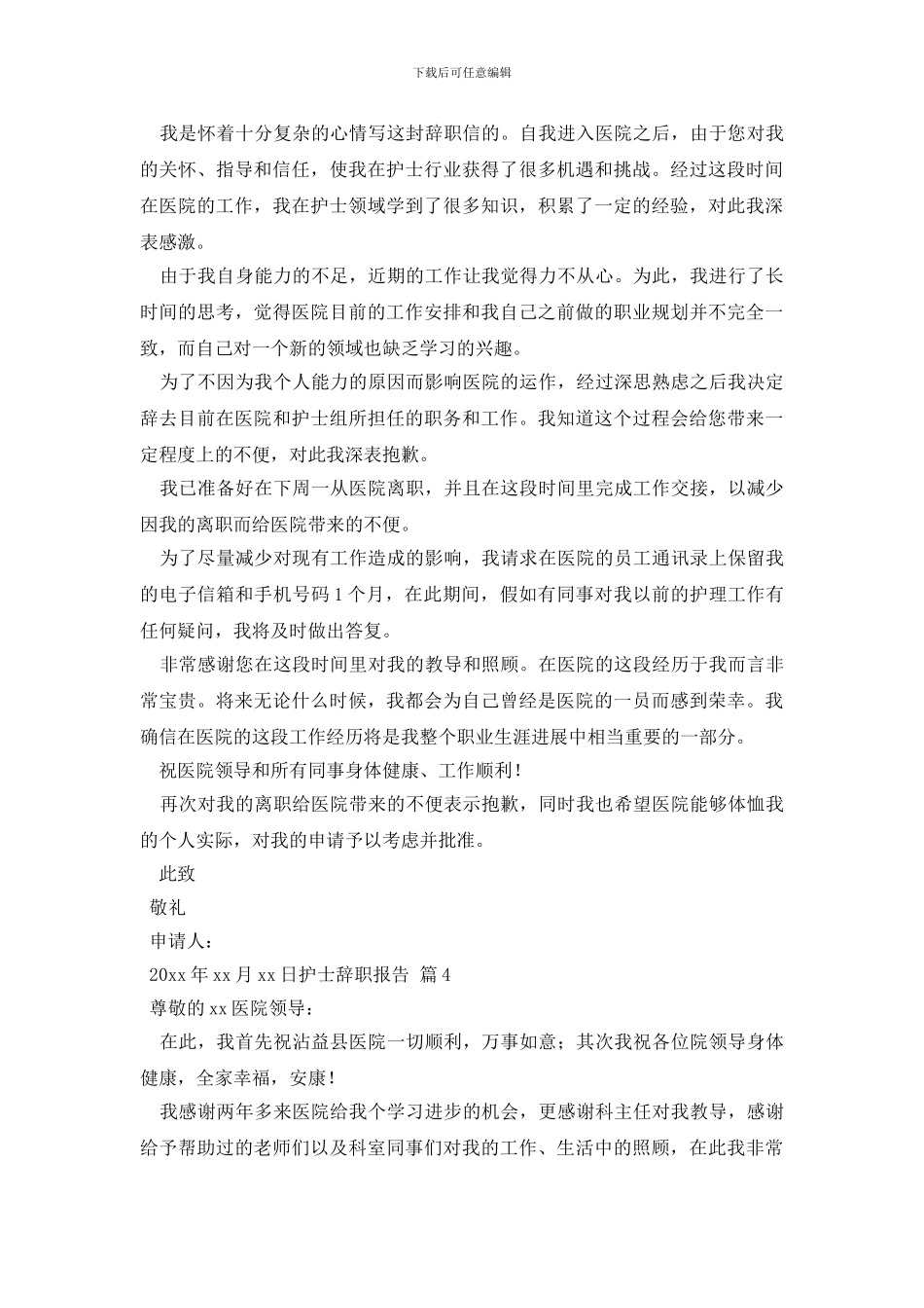 护士辞职报告合集七篇_第2页