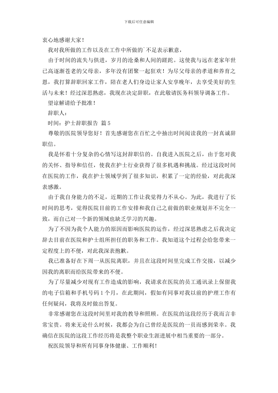 护士辞职报告合集七篇_第3页