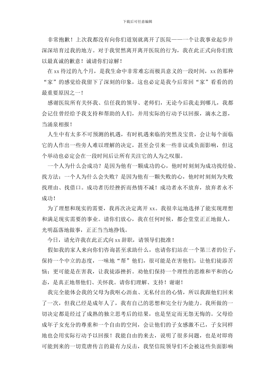 护士辞职报告模板9篇_第2页