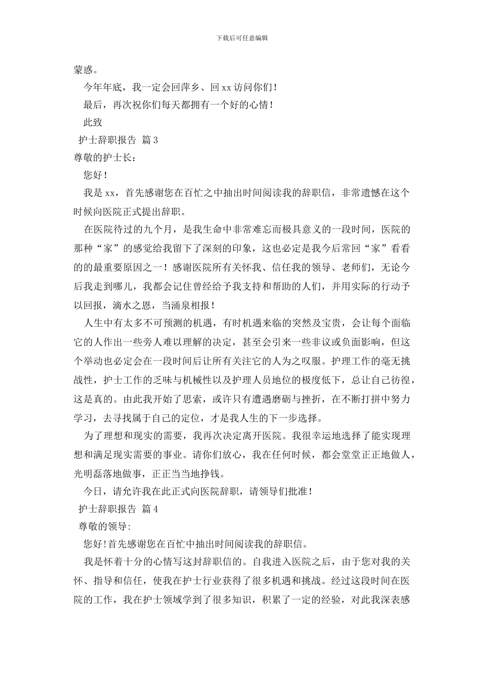 护士辞职报告模板9篇_第3页