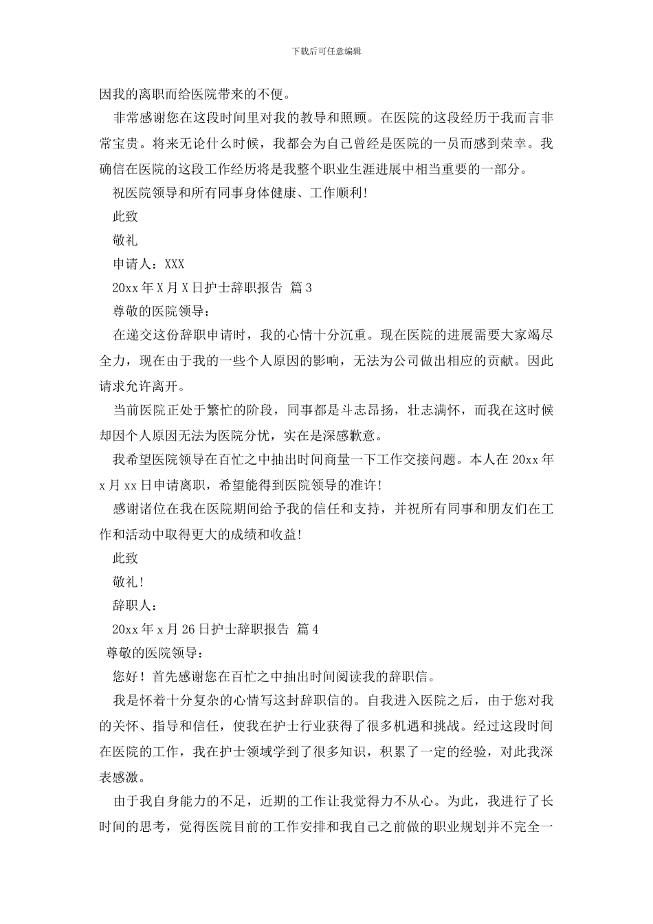 护士辞职报告模板集合9篇_第2页