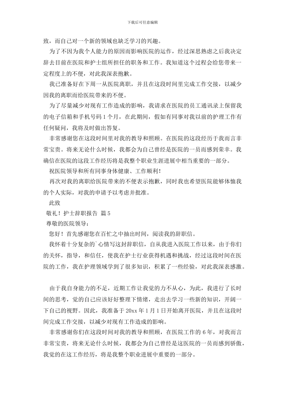 护士辞职报告模板集合9篇_第3页
