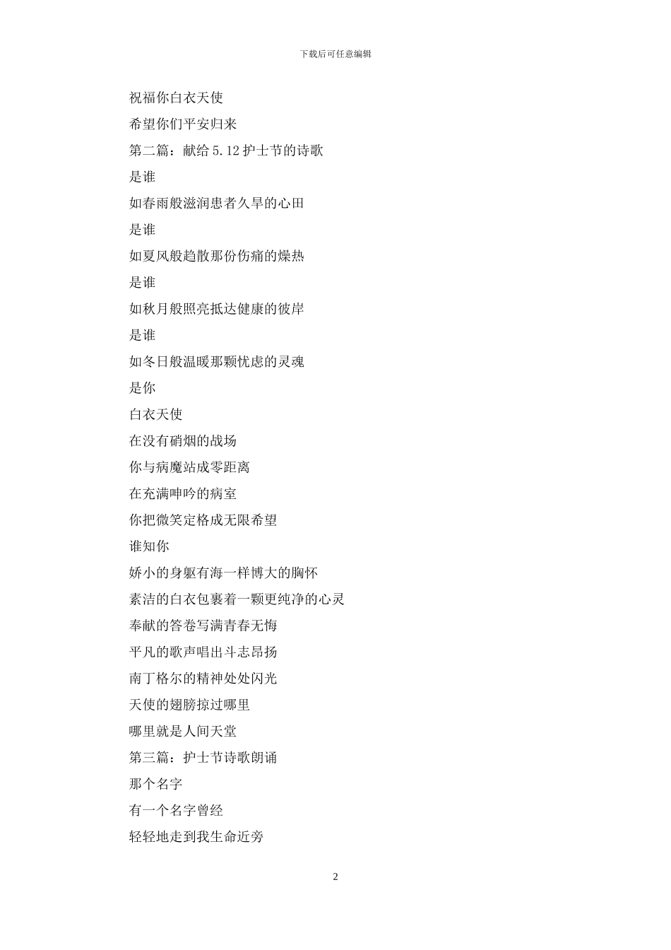 护士节演讲稿诗歌_第2页