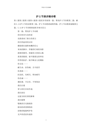 护士节演讲稿诗歌