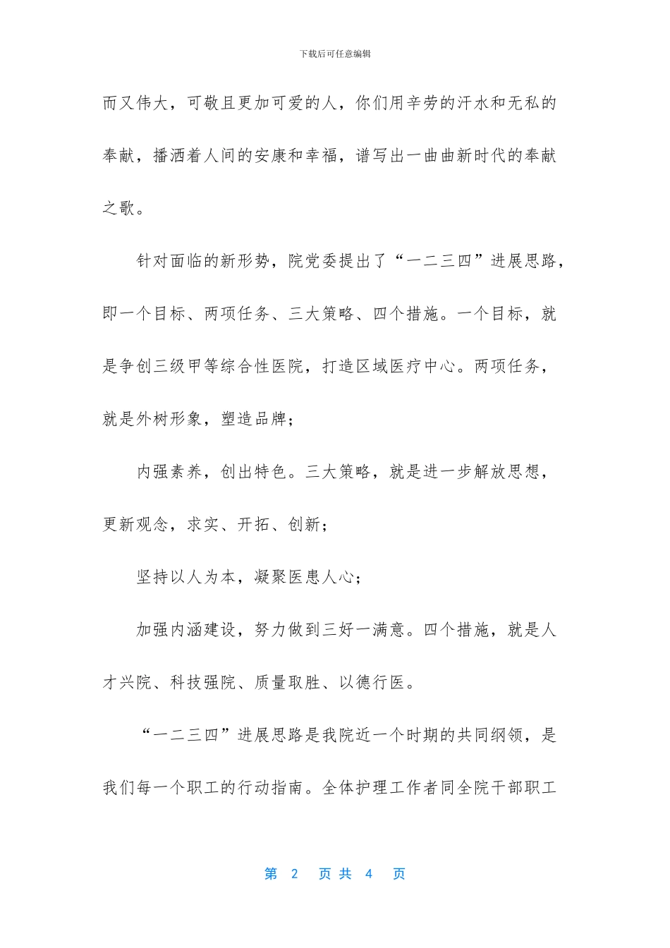 护士节致全院护士的一封慰问信_第2页