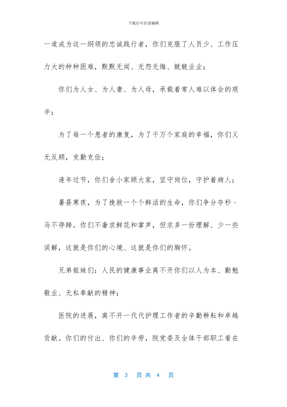 护士节致全院护士的一封慰问信_第3页