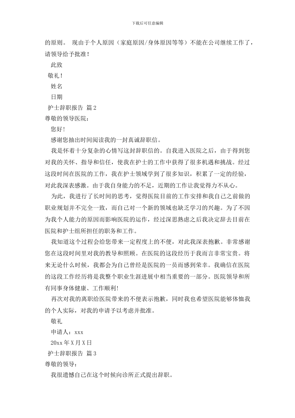 护士辞职报告模板汇编十篇_第2页