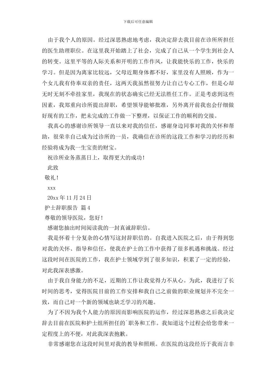 护士辞职报告模板汇编十篇_第3页