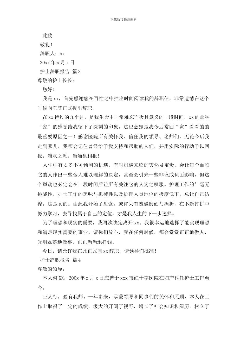 护士辞职报告范文合集八篇_第2页