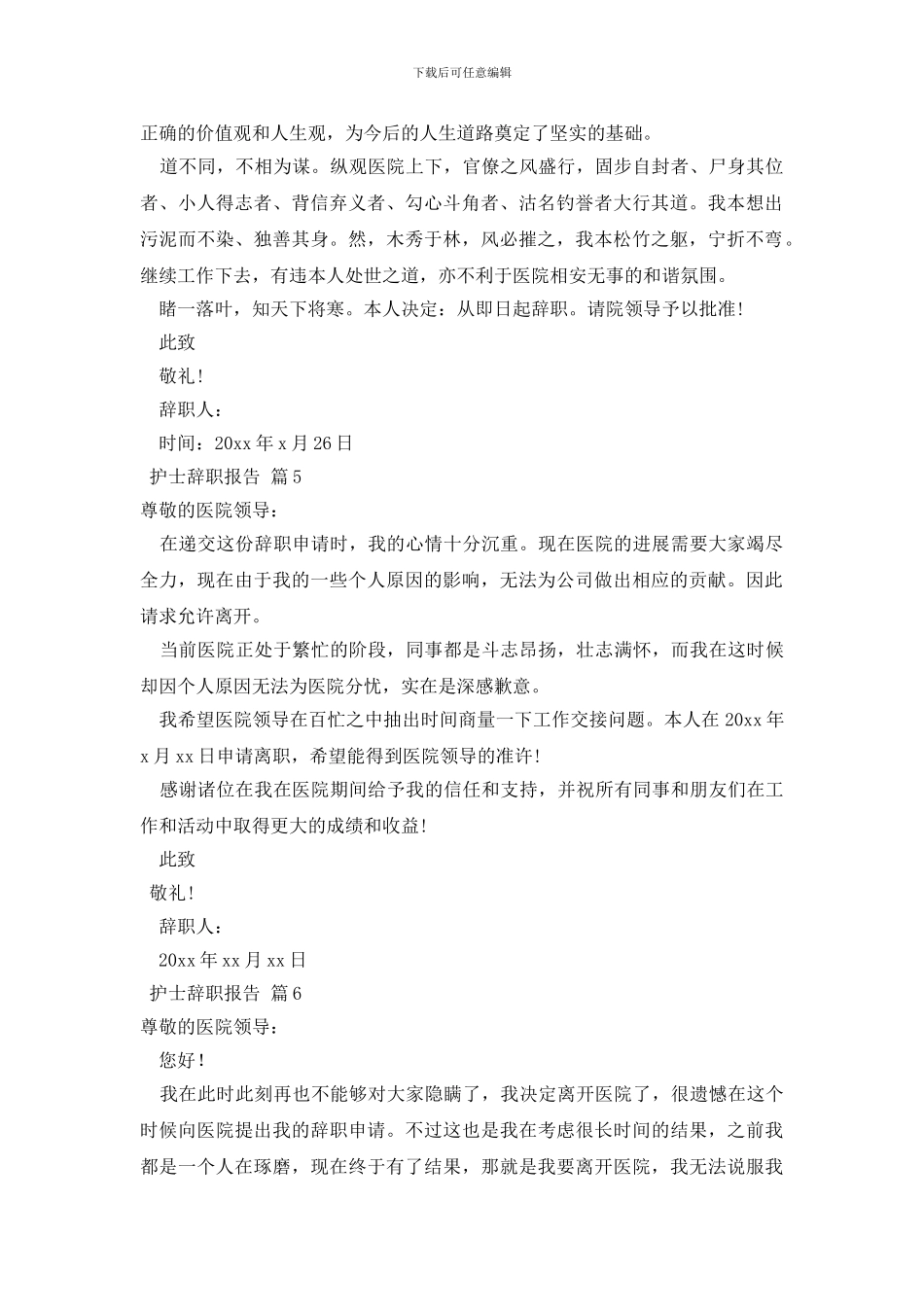 护士辞职报告范文合集八篇_第3页