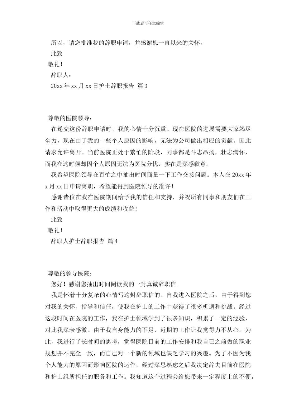护士辞职报告范文锦集七篇_第3页