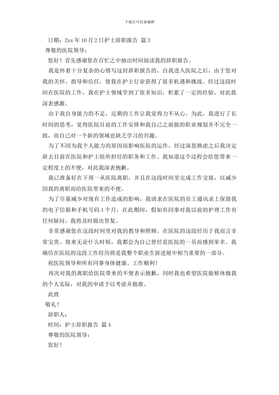 护士辞职报告范文集合七篇_第2页