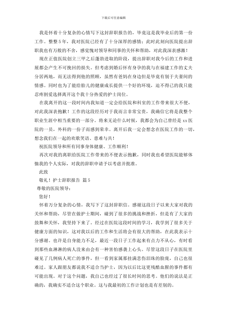 护士辞职报告范文集合七篇_第3页