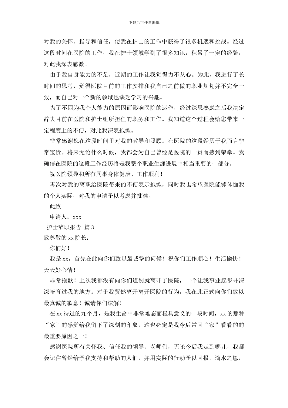 护士辞职报告锦集十篇_第2页