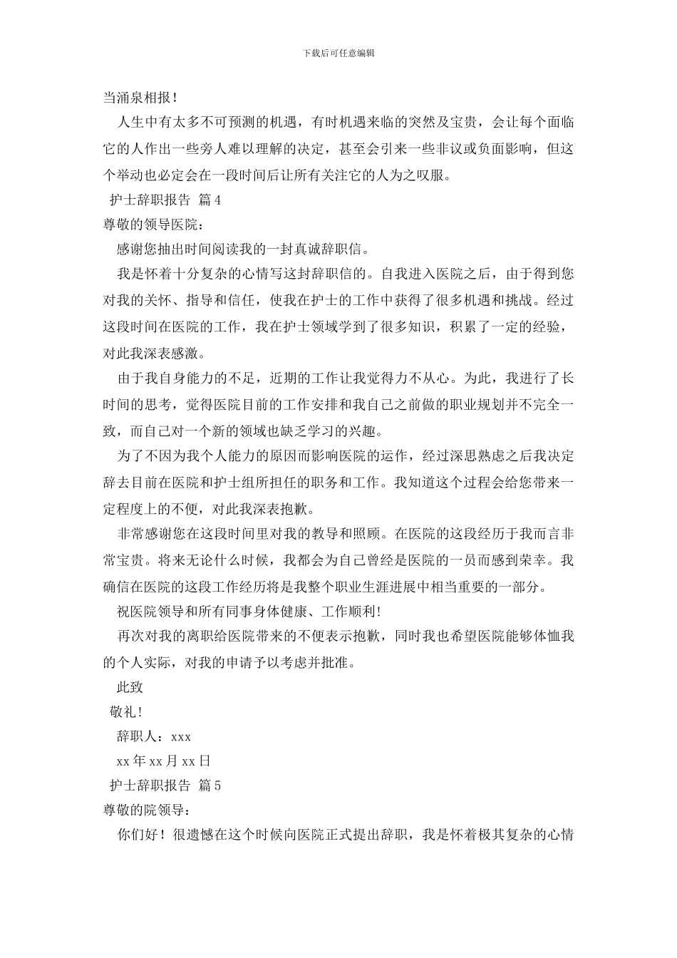 护士辞职报告锦集十篇_第3页