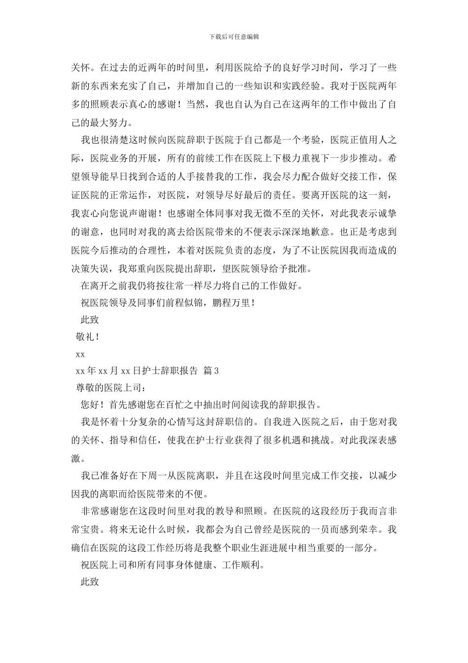 护士辞职报告范文集合八篇_第2页