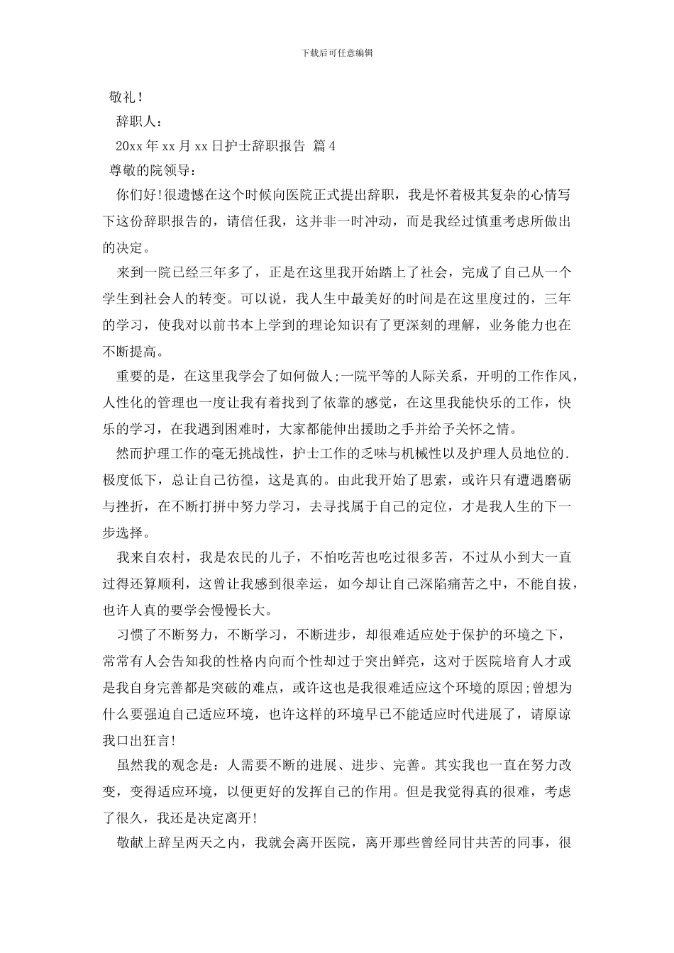 护士辞职报告范文集合八篇_第3页