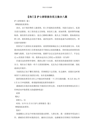 护士辞职报告范文集合八篇