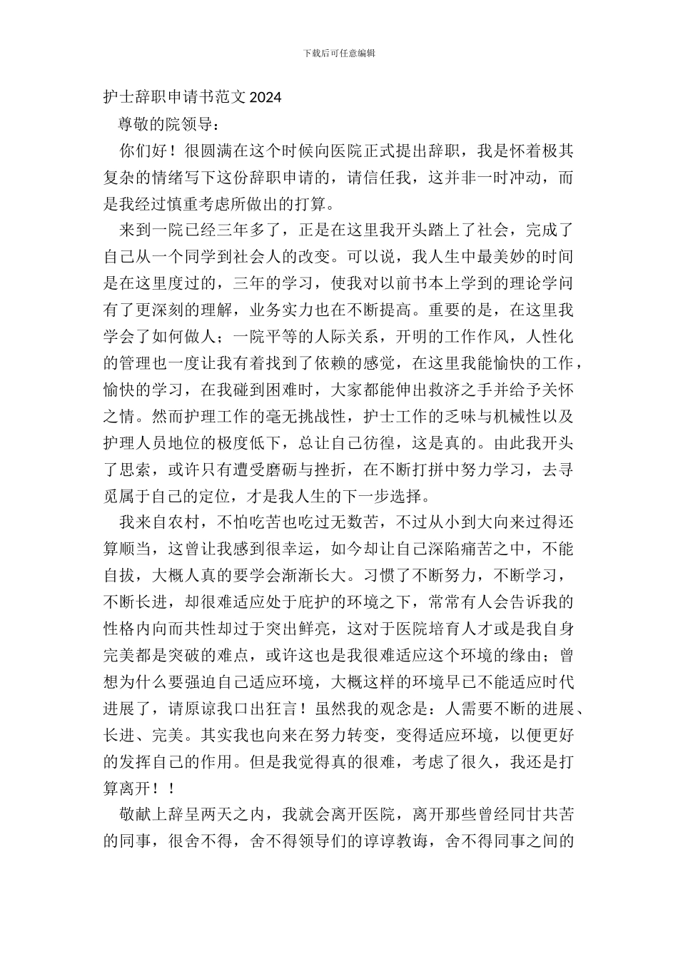 护士辞职申请书范文20XX_第2页