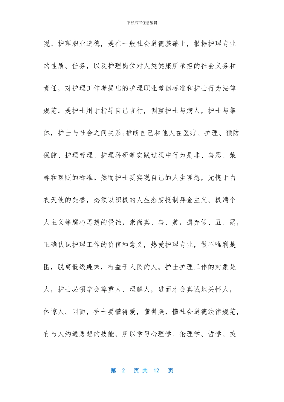 护士进修心得体会-护士进修心得体会_第2页